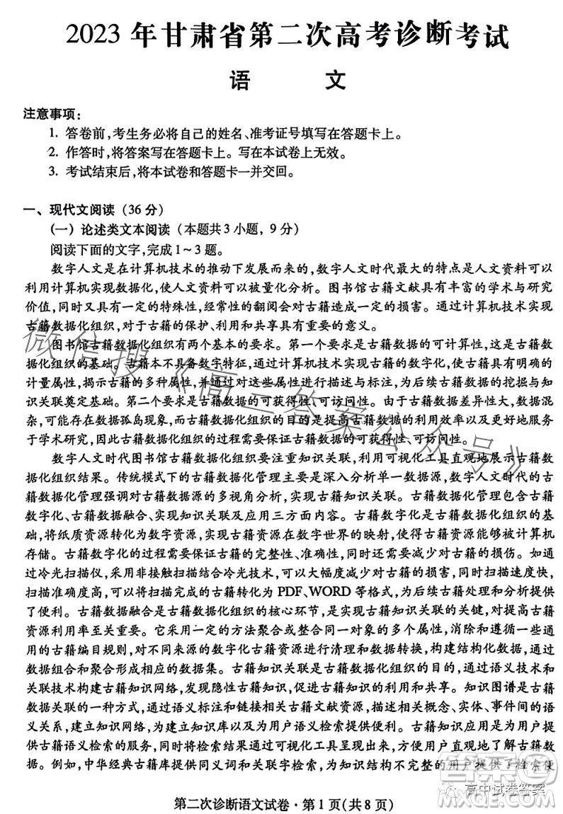 2023年甘肅省第二次高考診斷考試語文試卷答案