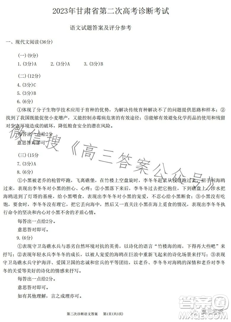 2023年甘肅省第二次高考診斷考試語文試卷答案