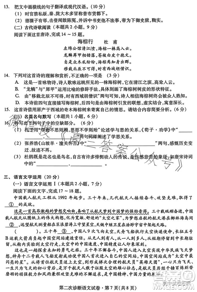 2023年甘肅省第二次高考診斷考試語文試卷答案