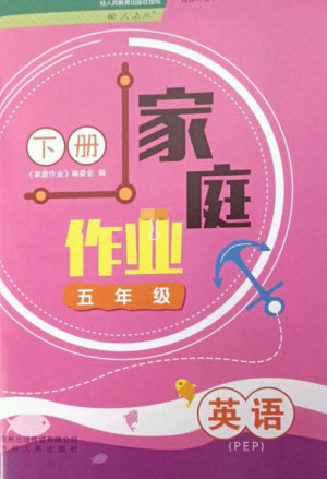 貴州人民出版社2023家庭作業(yè)五年級(jí)英語下冊(cè)人教PEP版參考答案