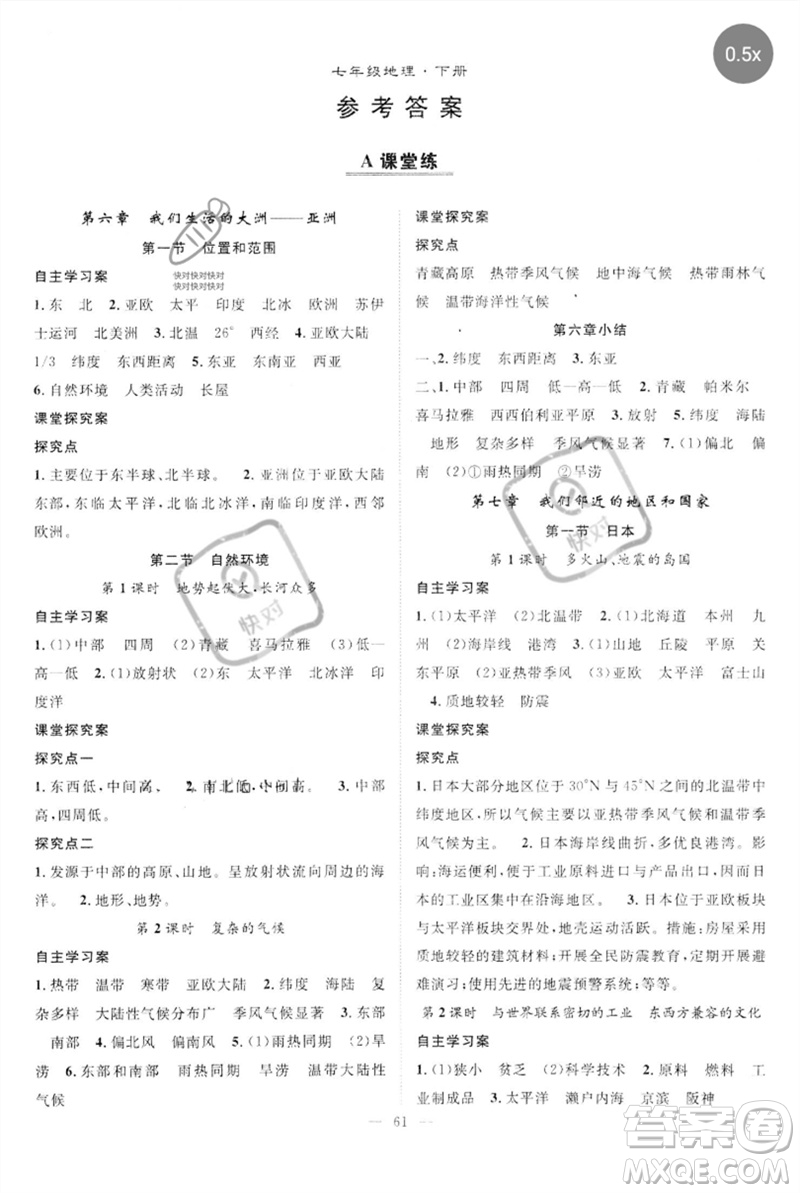 長(zhǎng)江少年兒童出版社2023優(yōu)質(zhì)課堂導(dǎo)學(xué)案B自主作業(yè)七年級(jí)地理下冊(cè)人教版參考答案