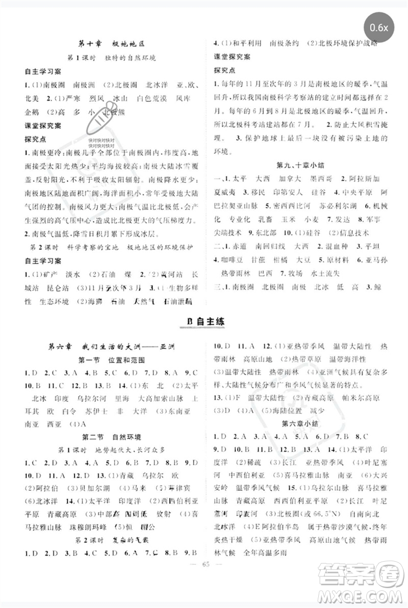 長(zhǎng)江少年兒童出版社2023優(yōu)質(zhì)課堂導(dǎo)學(xué)案B自主作業(yè)七年級(jí)地理下冊(cè)人教版參考答案
