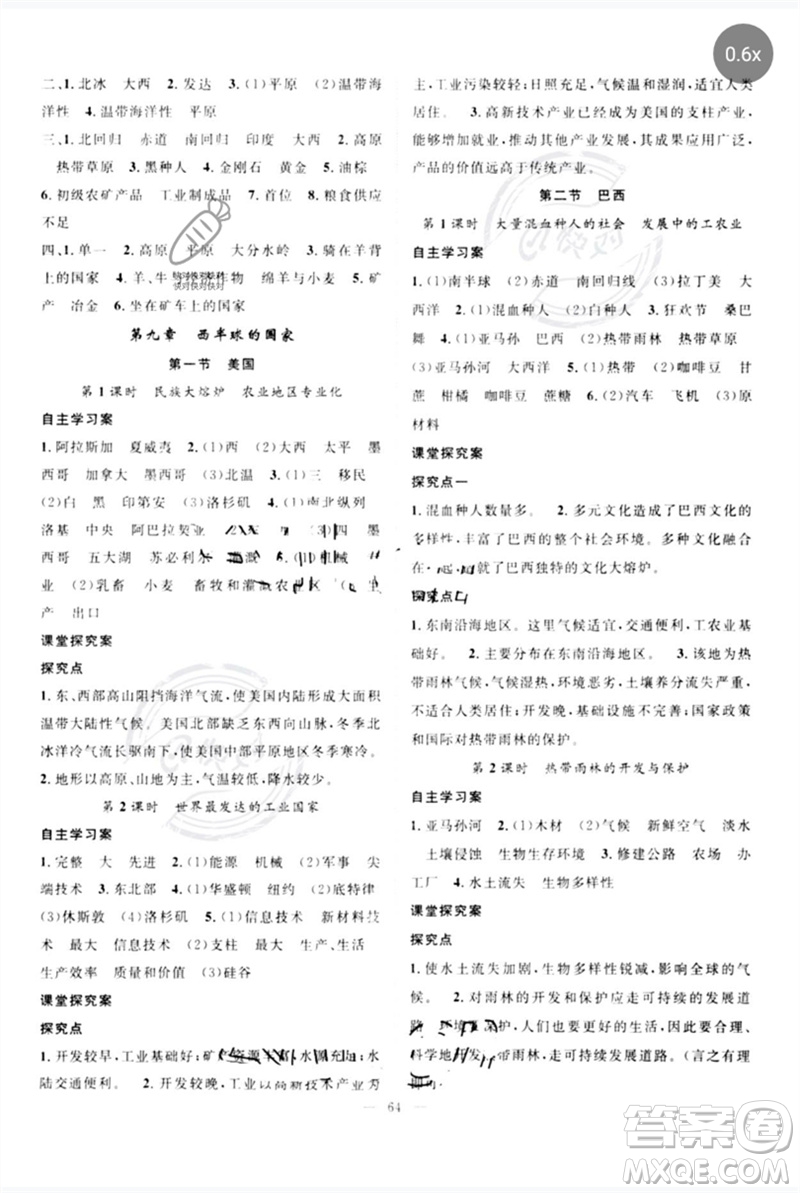 長(zhǎng)江少年兒童出版社2023優(yōu)質(zhì)課堂導(dǎo)學(xué)案B自主作業(yè)七年級(jí)地理下冊(cè)人教版參考答案