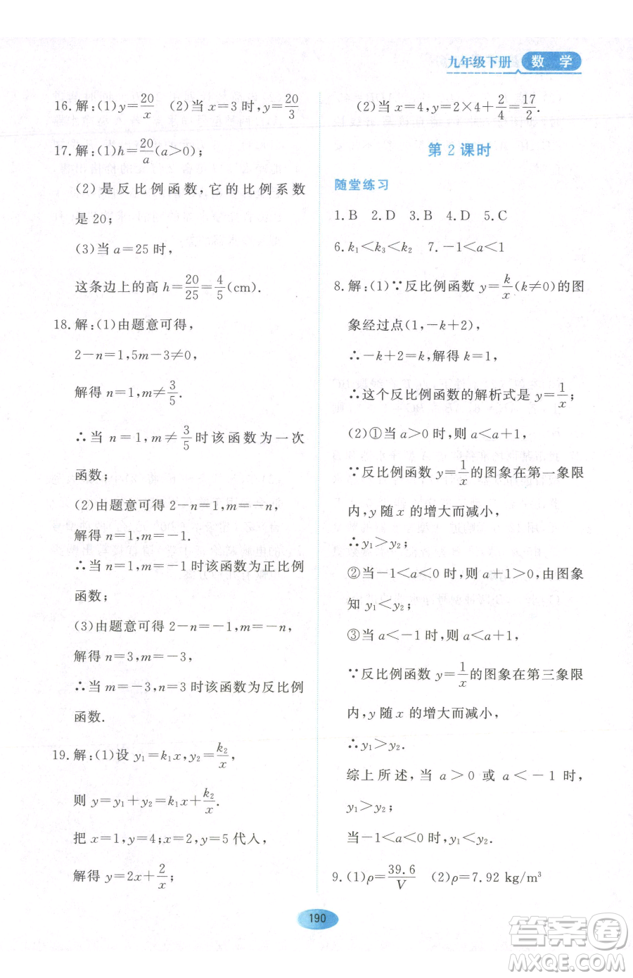 黑龍江教育出版社2023資源與評(píng)價(jià)九年級(jí)下冊(cè)數(shù)學(xué)人教版參考答案