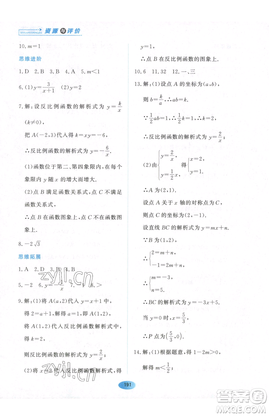 黑龍江教育出版社2023資源與評(píng)價(jià)九年級(jí)下冊(cè)數(shù)學(xué)人教版參考答案