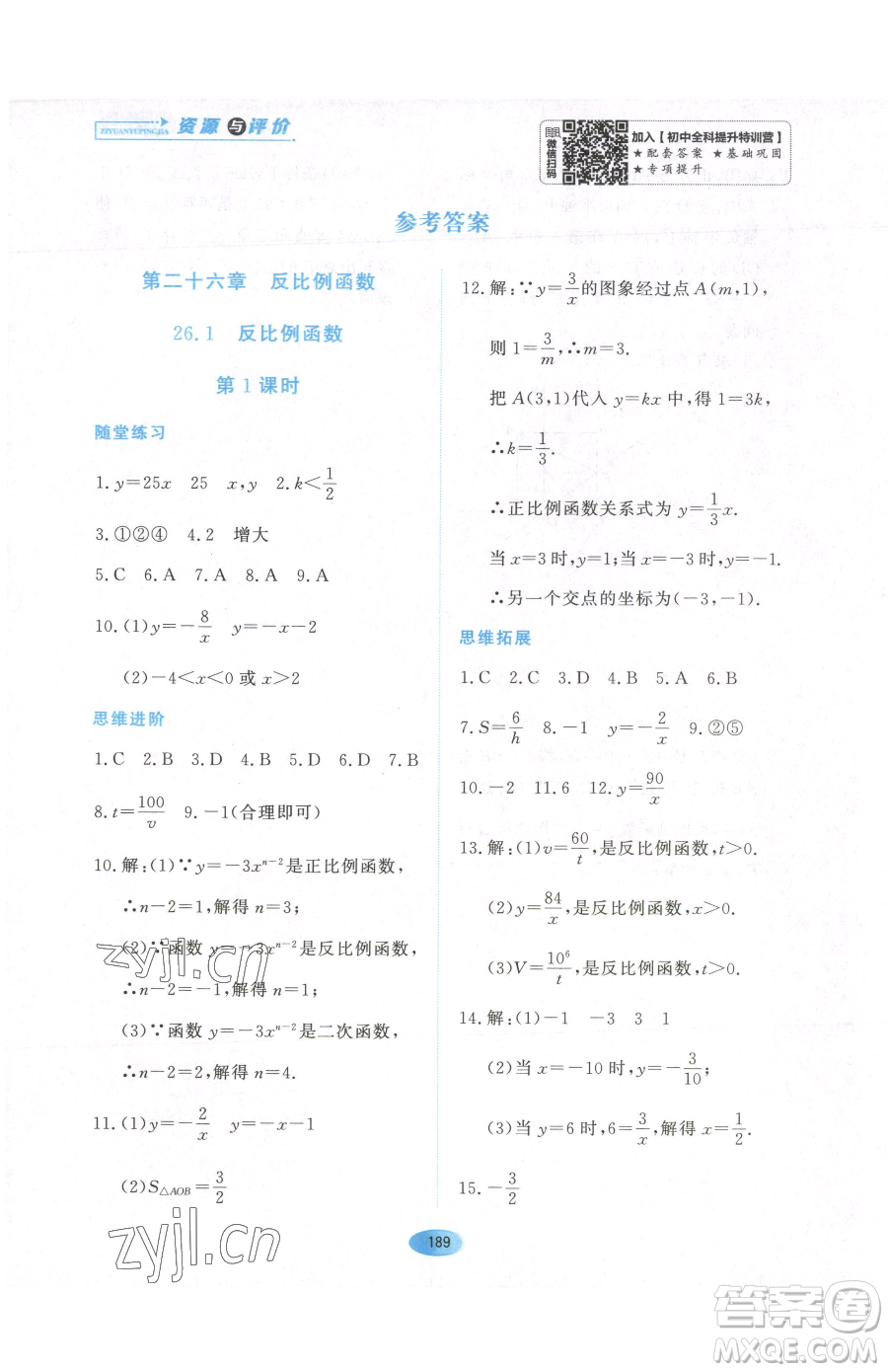 黑龍江教育出版社2023資源與評(píng)價(jià)九年級(jí)下冊(cè)數(shù)學(xué)人教版參考答案