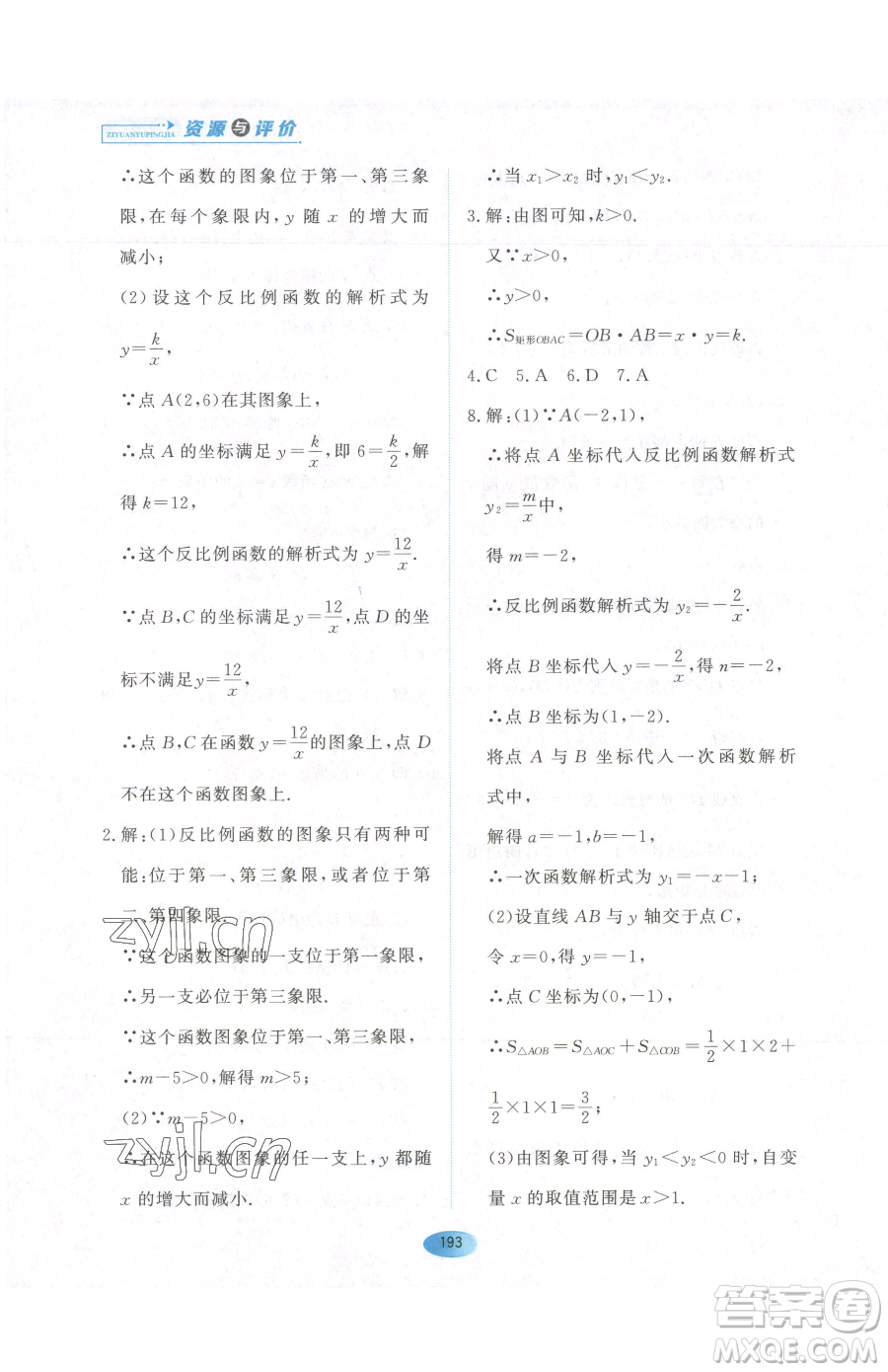 黑龍江教育出版社2023資源與評(píng)價(jià)九年級(jí)下冊(cè)數(shù)學(xué)人教版參考答案