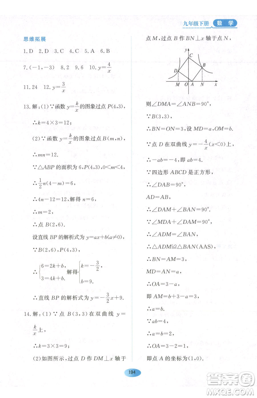 黑龍江教育出版社2023資源與評(píng)價(jià)九年級(jí)下冊(cè)數(shù)學(xué)人教版參考答案