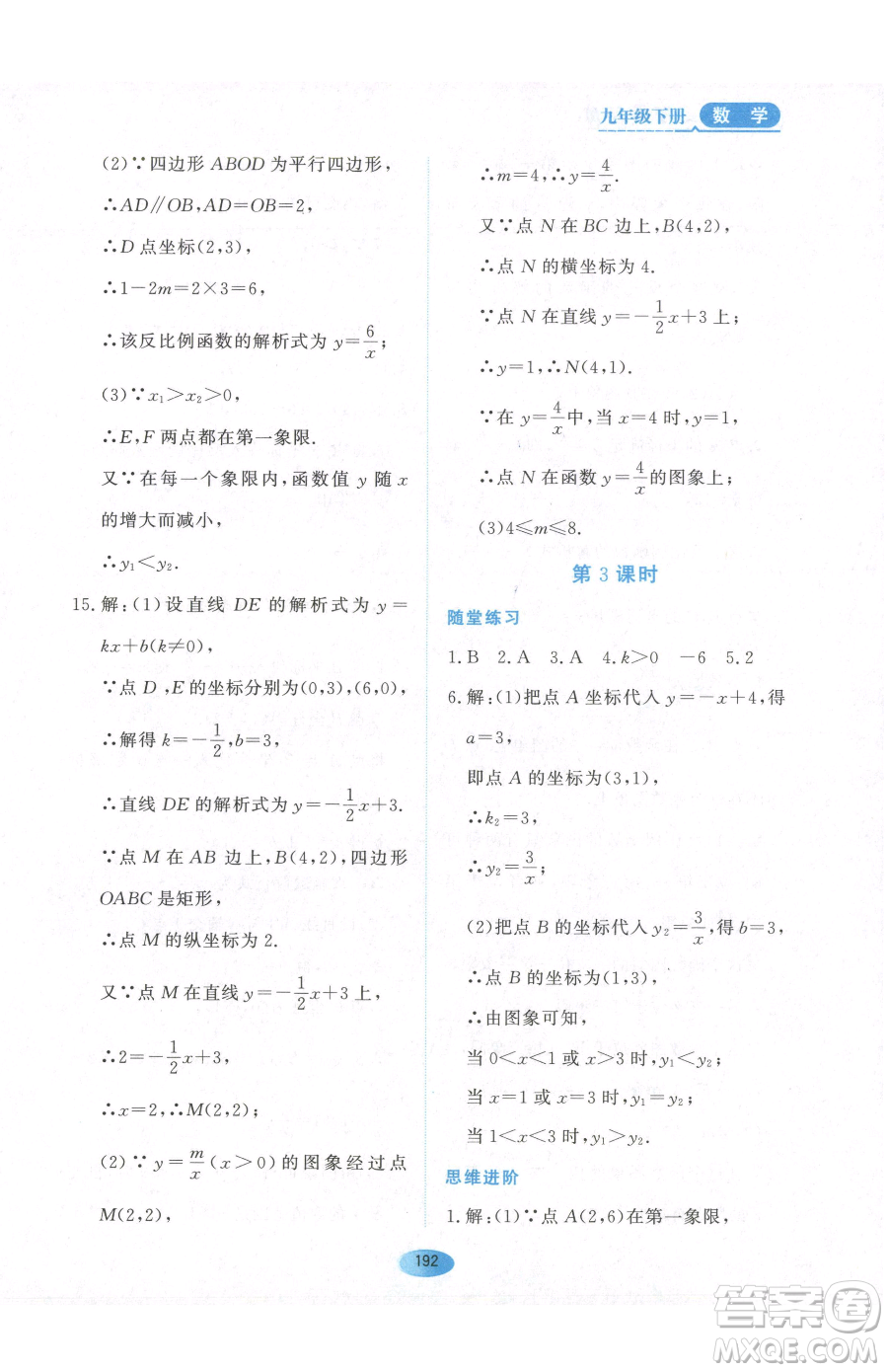 黑龍江教育出版社2023資源與評(píng)價(jià)九年級(jí)下冊(cè)數(shù)學(xué)人教版參考答案