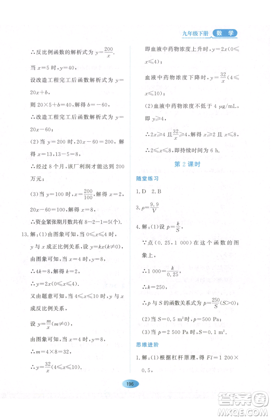 黑龍江教育出版社2023資源與評(píng)價(jià)九年級(jí)下冊(cè)數(shù)學(xué)人教版參考答案