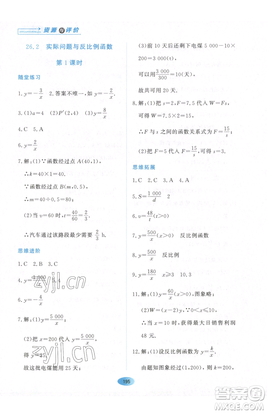 黑龍江教育出版社2023資源與評(píng)價(jià)九年級(jí)下冊(cè)數(shù)學(xué)人教版參考答案