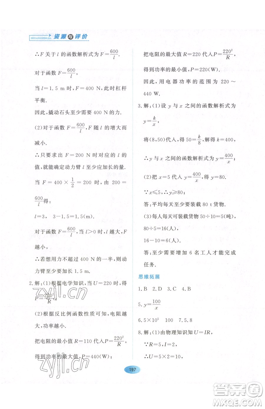 黑龍江教育出版社2023資源與評(píng)價(jià)九年級(jí)下冊(cè)數(shù)學(xué)人教版參考答案