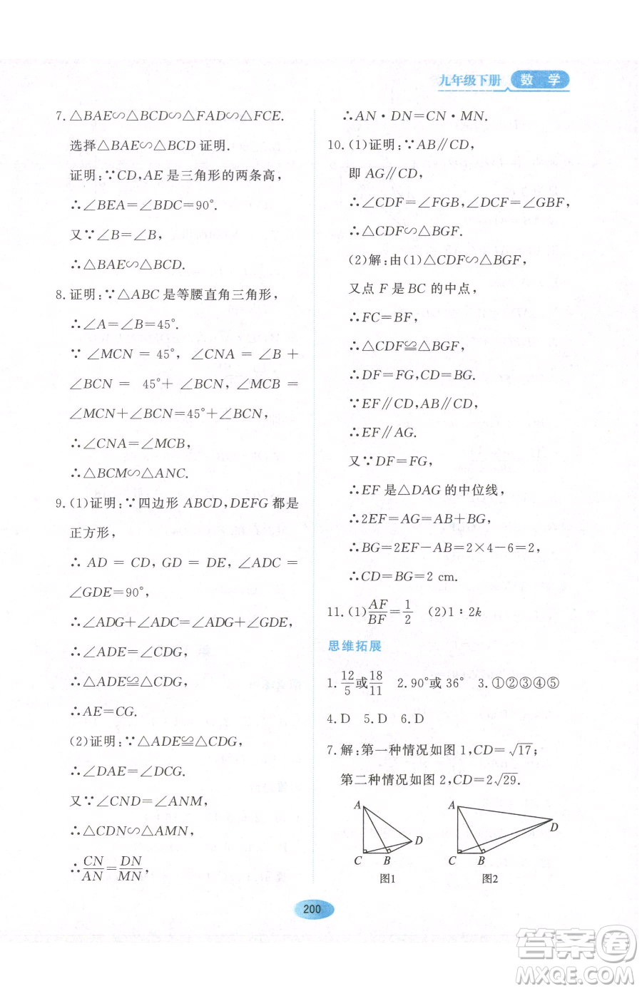 黑龍江教育出版社2023資源與評(píng)價(jià)九年級(jí)下冊(cè)數(shù)學(xué)人教版參考答案