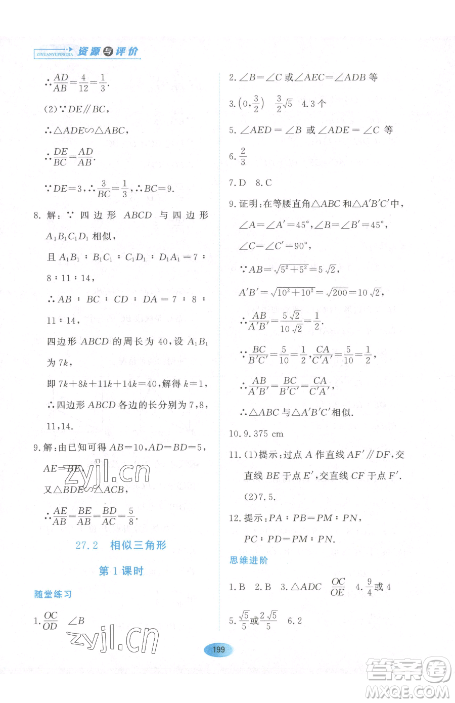 黑龍江教育出版社2023資源與評(píng)價(jià)九年級(jí)下冊(cè)數(shù)學(xué)人教版參考答案