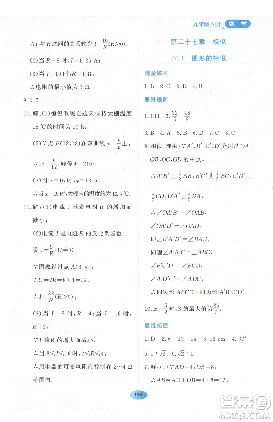黑龍江教育出版社2023資源與評(píng)價(jià)九年級(jí)下冊(cè)數(shù)學(xué)人教版參考答案