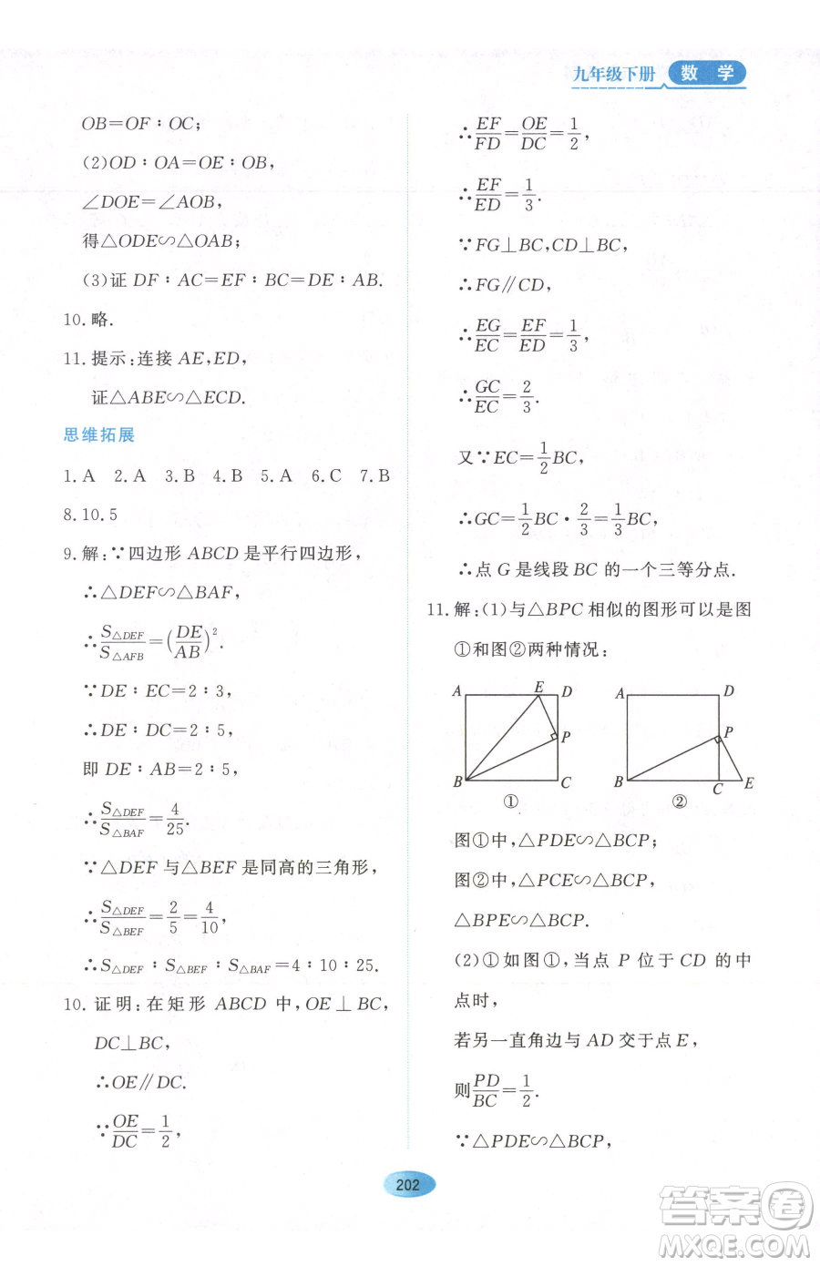 黑龍江教育出版社2023資源與評(píng)價(jià)九年級(jí)下冊(cè)數(shù)學(xué)人教版參考答案