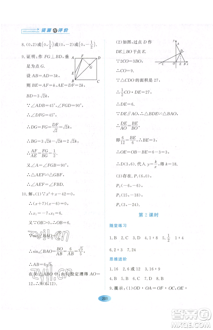黑龍江教育出版社2023資源與評(píng)價(jià)九年級(jí)下冊(cè)數(shù)學(xué)人教版參考答案