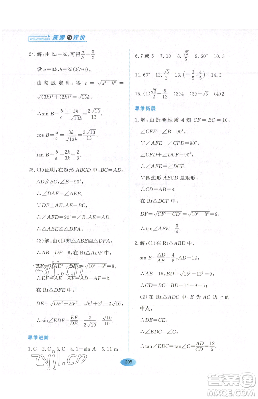 黑龍江教育出版社2023資源與評(píng)價(jià)九年級(jí)下冊(cè)數(shù)學(xué)人教版參考答案