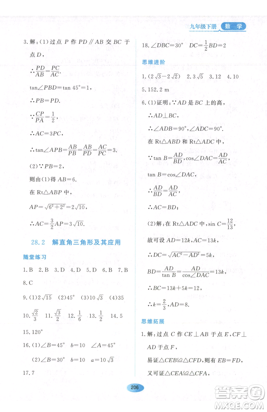 黑龍江教育出版社2023資源與評(píng)價(jià)九年級(jí)下冊(cè)數(shù)學(xué)人教版參考答案