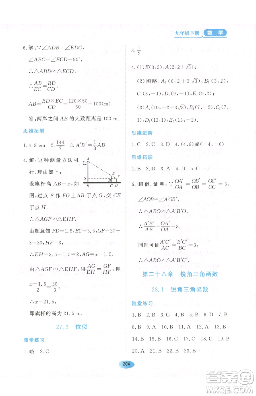 黑龍江教育出版社2023資源與評(píng)價(jià)九年級(jí)下冊(cè)數(shù)學(xué)人教版參考答案