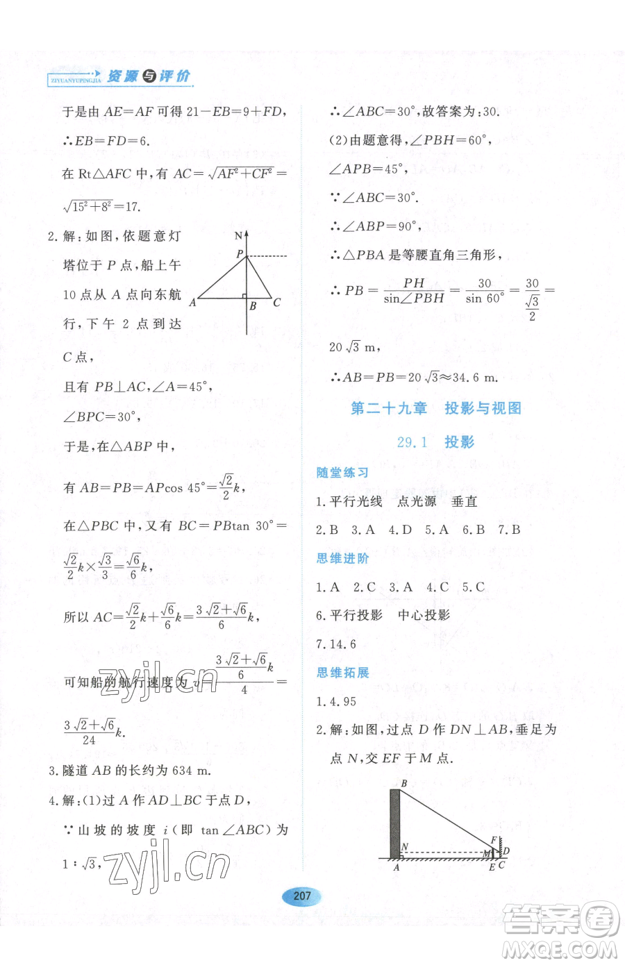 黑龍江教育出版社2023資源與評(píng)價(jià)九年級(jí)下冊(cè)數(shù)學(xué)人教版參考答案