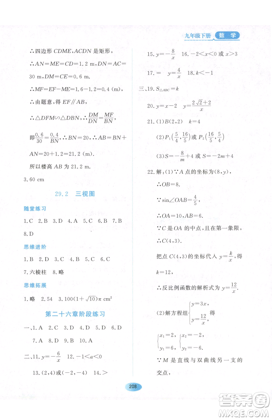 黑龍江教育出版社2023資源與評(píng)價(jià)九年級(jí)下冊(cè)數(shù)學(xué)人教版參考答案