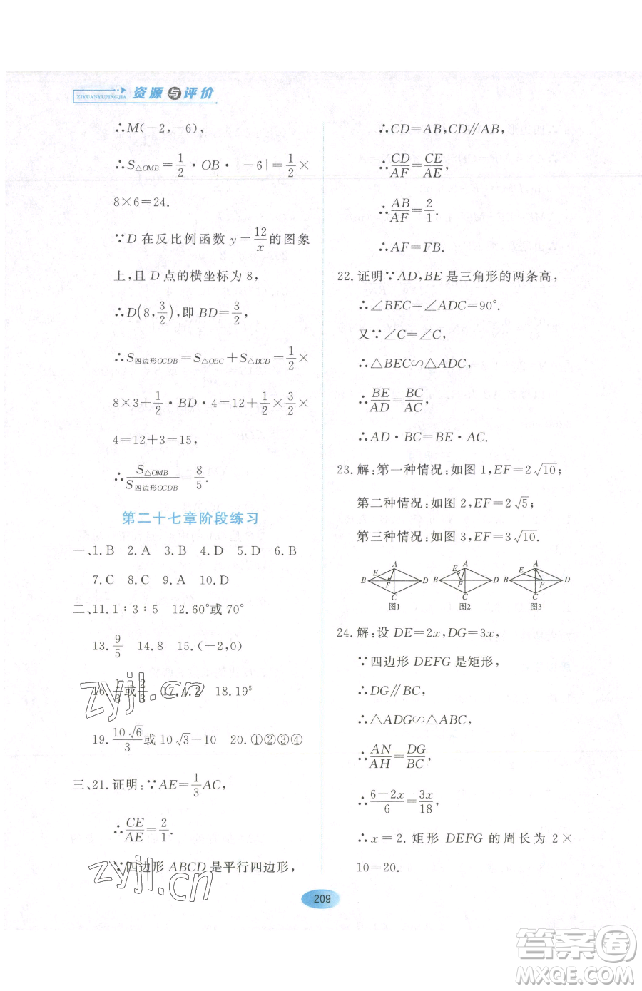 黑龍江教育出版社2023資源與評(píng)價(jià)九年級(jí)下冊(cè)數(shù)學(xué)人教版參考答案