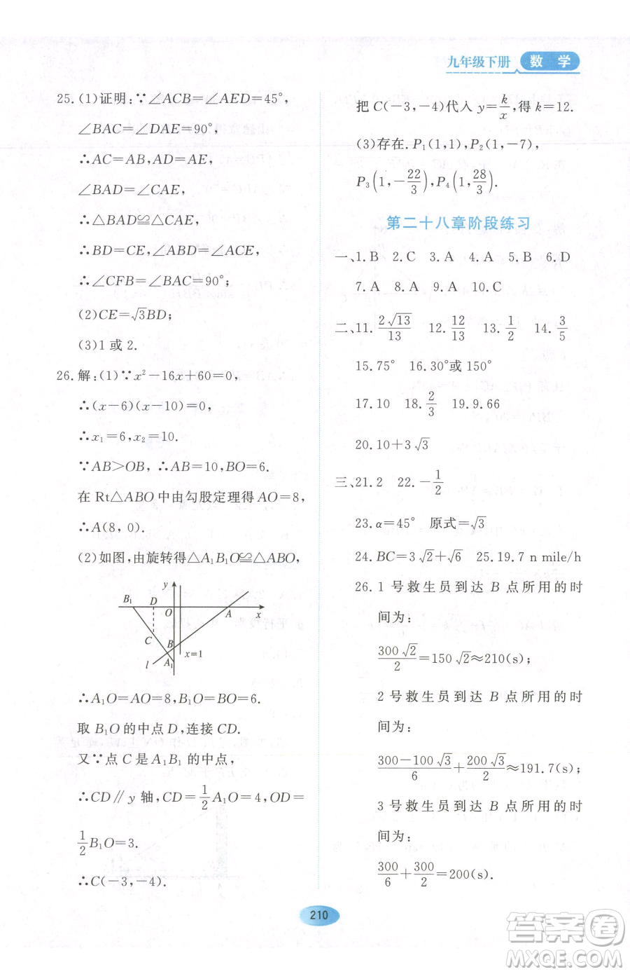 黑龍江教育出版社2023資源與評(píng)價(jià)九年級(jí)下冊(cè)數(shù)學(xué)人教版參考答案