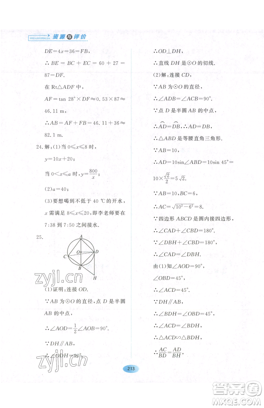 黑龍江教育出版社2023資源與評(píng)價(jià)九年級(jí)下冊(cè)數(shù)學(xué)人教版參考答案