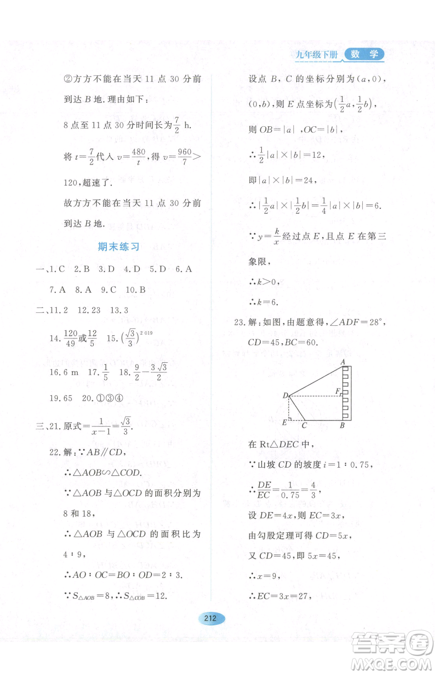 黑龍江教育出版社2023資源與評(píng)價(jià)九年級(jí)下冊(cè)數(shù)學(xué)人教版參考答案