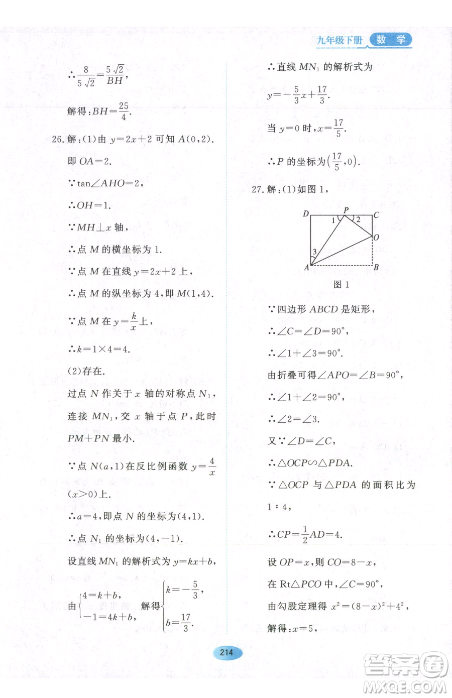 黑龍江教育出版社2023資源與評(píng)價(jià)九年級(jí)下冊(cè)數(shù)學(xué)人教版參考答案