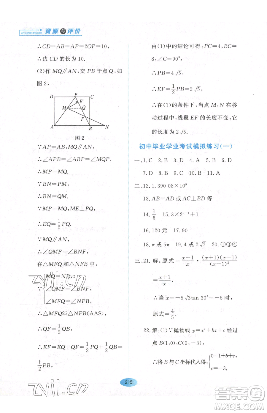 黑龍江教育出版社2023資源與評(píng)價(jià)九年級(jí)下冊(cè)數(shù)學(xué)人教版參考答案
