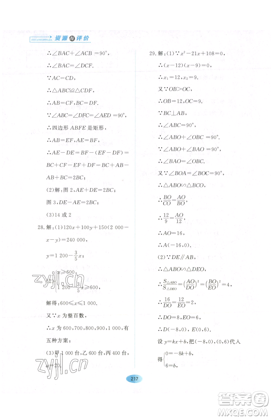 黑龍江教育出版社2023資源與評(píng)價(jià)九年級(jí)下冊(cè)數(shù)學(xué)人教版參考答案