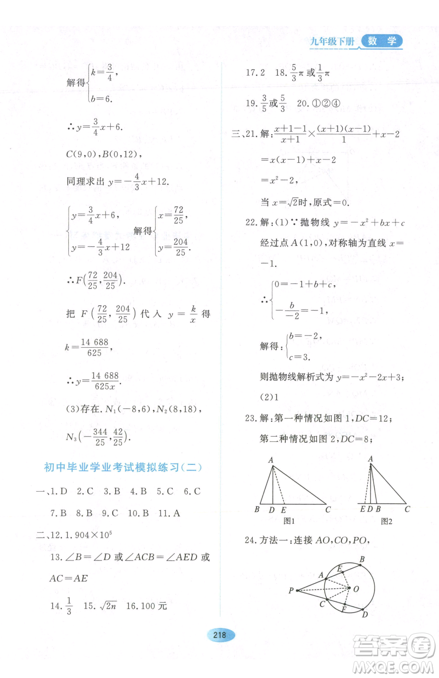 黑龍江教育出版社2023資源與評(píng)價(jià)九年級(jí)下冊(cè)數(shù)學(xué)人教版參考答案