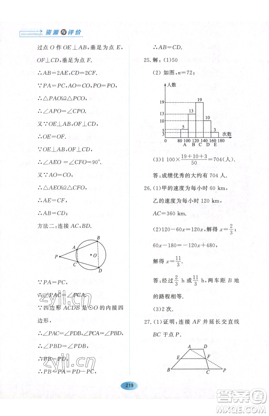 黑龍江教育出版社2023資源與評(píng)價(jià)九年級(jí)下冊(cè)數(shù)學(xué)人教版參考答案