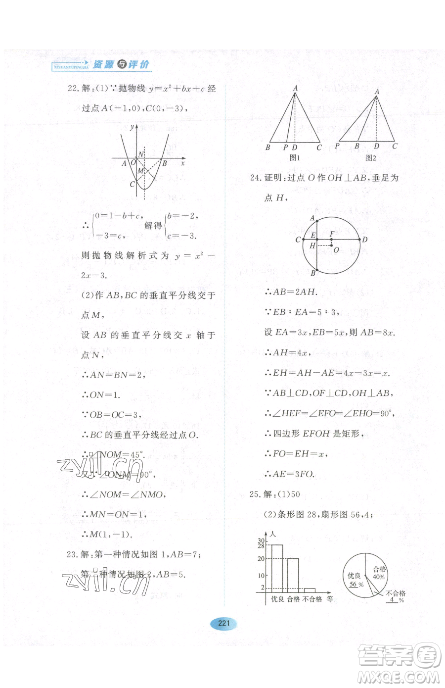 黑龍江教育出版社2023資源與評(píng)價(jià)九年級(jí)下冊(cè)數(shù)學(xué)人教版參考答案