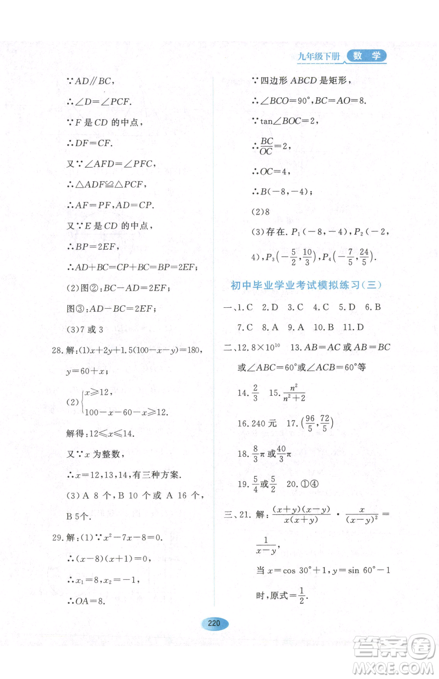 黑龍江教育出版社2023資源與評(píng)價(jià)九年級(jí)下冊(cè)數(shù)學(xué)人教版參考答案