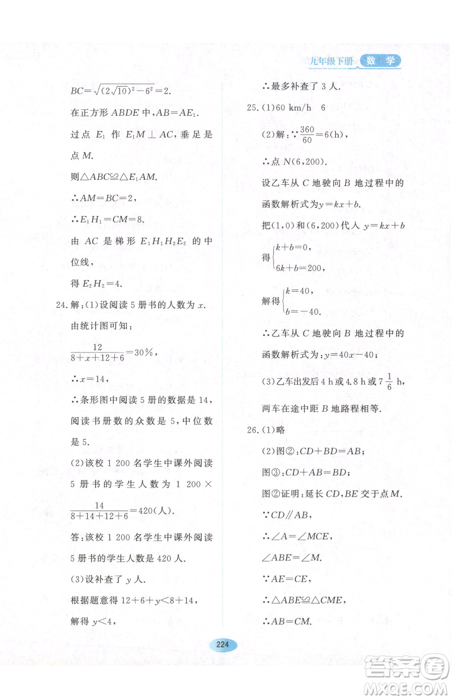 黑龍江教育出版社2023資源與評(píng)價(jià)九年級(jí)下冊(cè)數(shù)學(xué)人教版參考答案