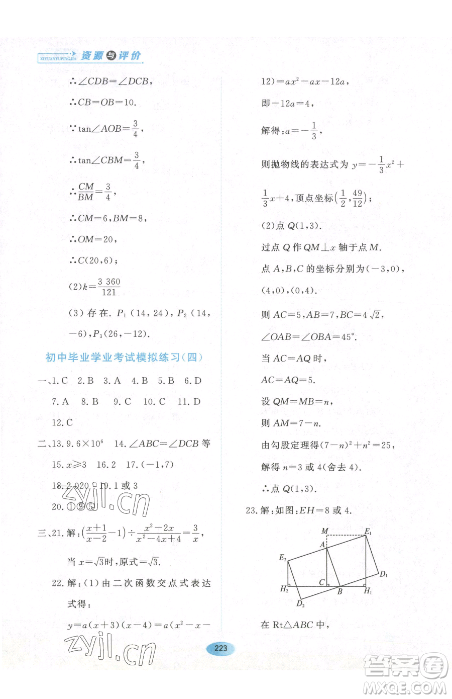 黑龍江教育出版社2023資源與評(píng)價(jià)九年級(jí)下冊(cè)數(shù)學(xué)人教版參考答案