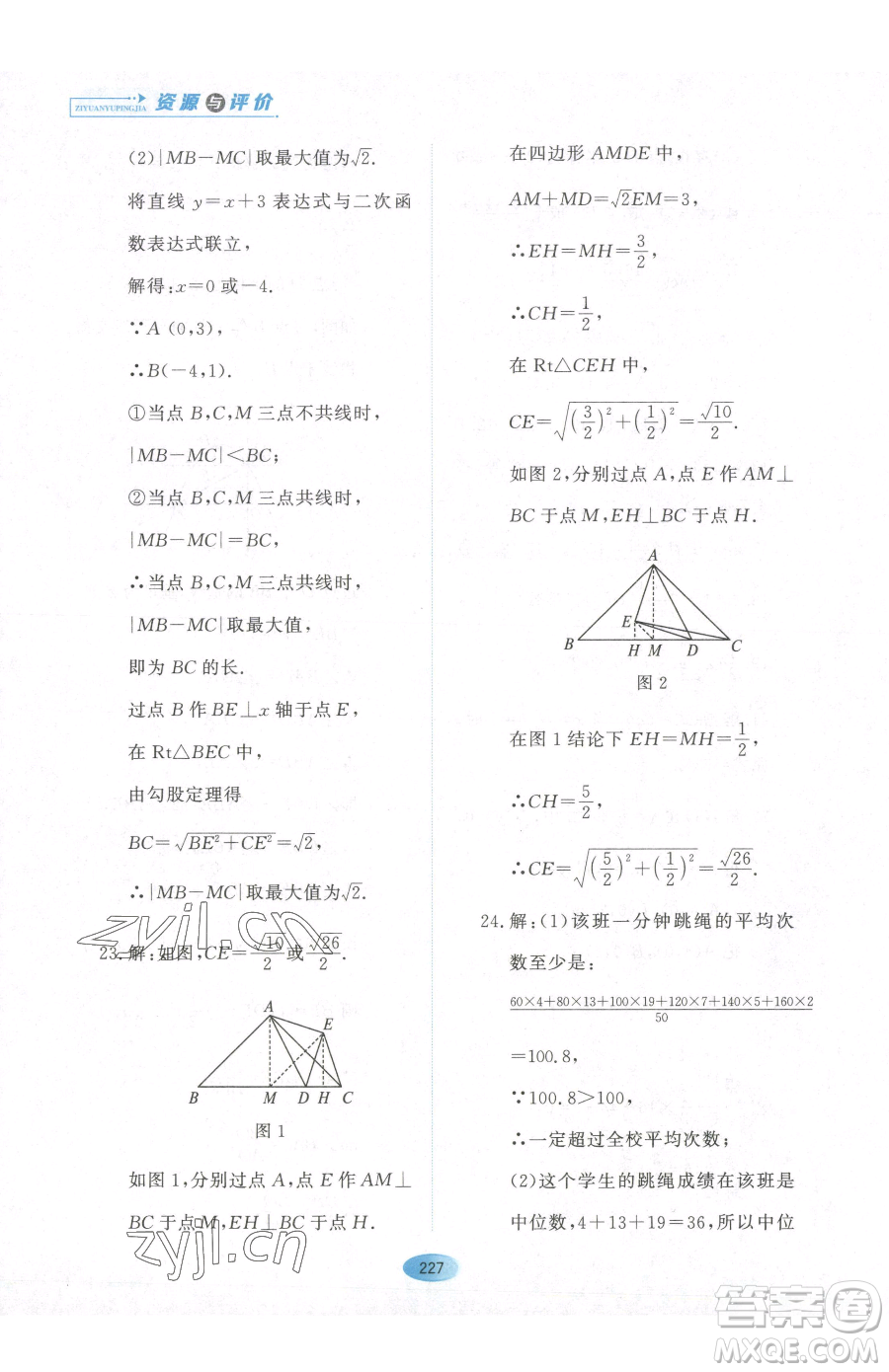 黑龍江教育出版社2023資源與評(píng)價(jià)九年級(jí)下冊(cè)數(shù)學(xué)人教版參考答案