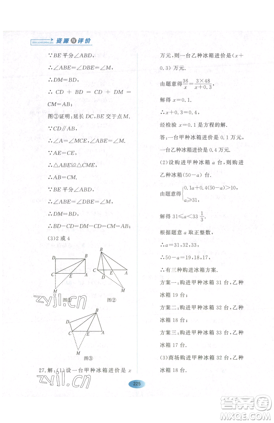 黑龍江教育出版社2023資源與評(píng)價(jià)九年級(jí)下冊(cè)數(shù)學(xué)人教版參考答案