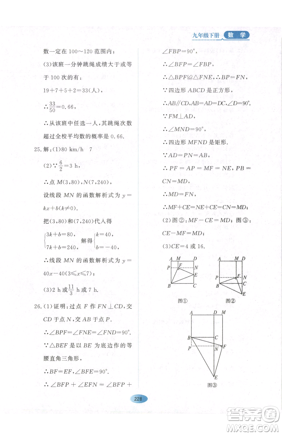 黑龍江教育出版社2023資源與評(píng)價(jià)九年級(jí)下冊(cè)數(shù)學(xué)人教版參考答案