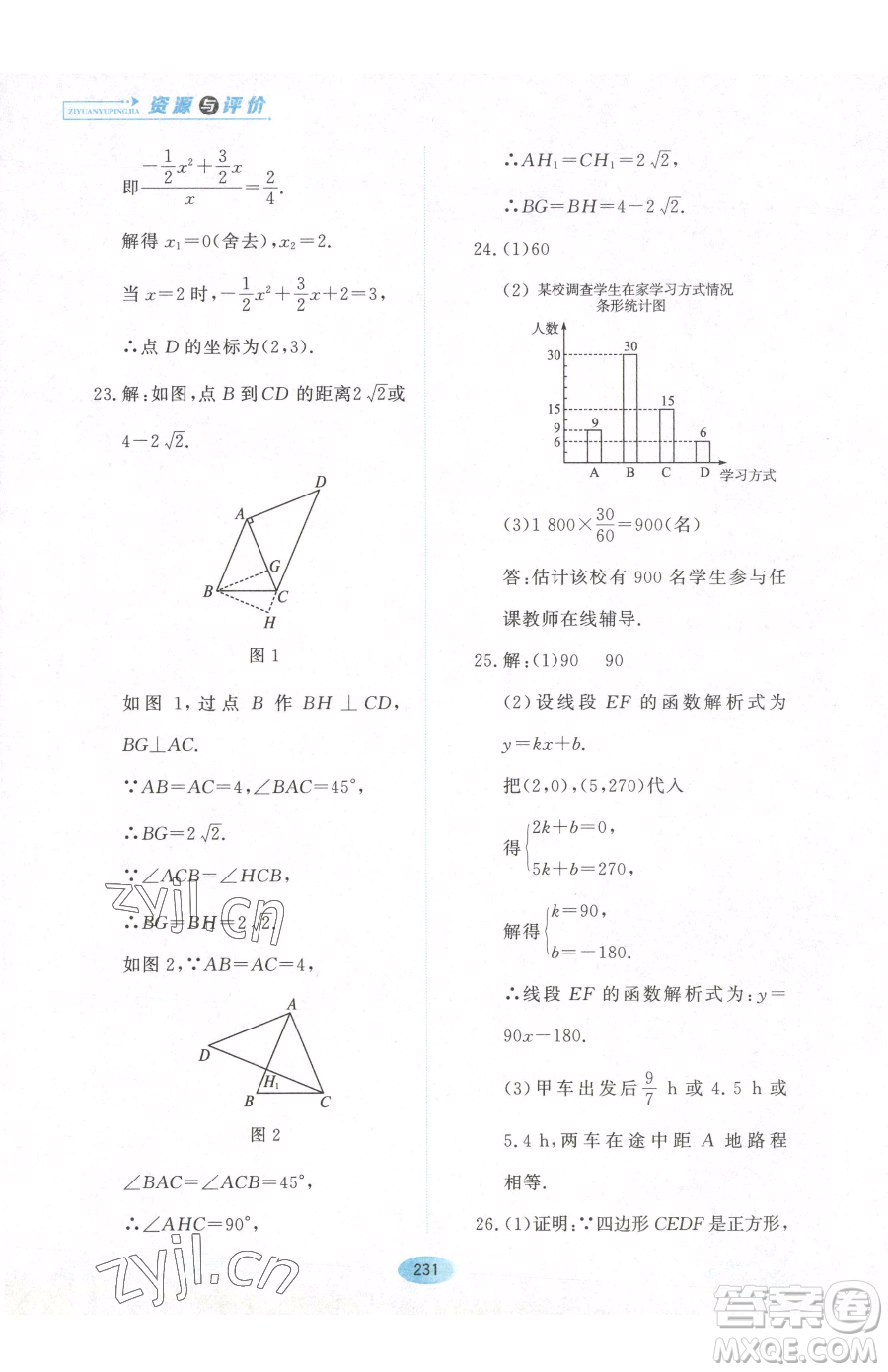 黑龍江教育出版社2023資源與評(píng)價(jià)九年級(jí)下冊(cè)數(shù)學(xué)人教版參考答案