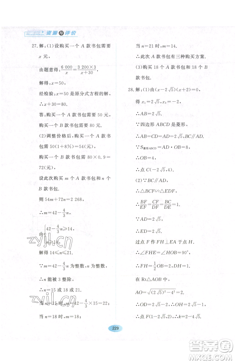 黑龍江教育出版社2023資源與評(píng)價(jià)九年級(jí)下冊(cè)數(shù)學(xué)人教版參考答案