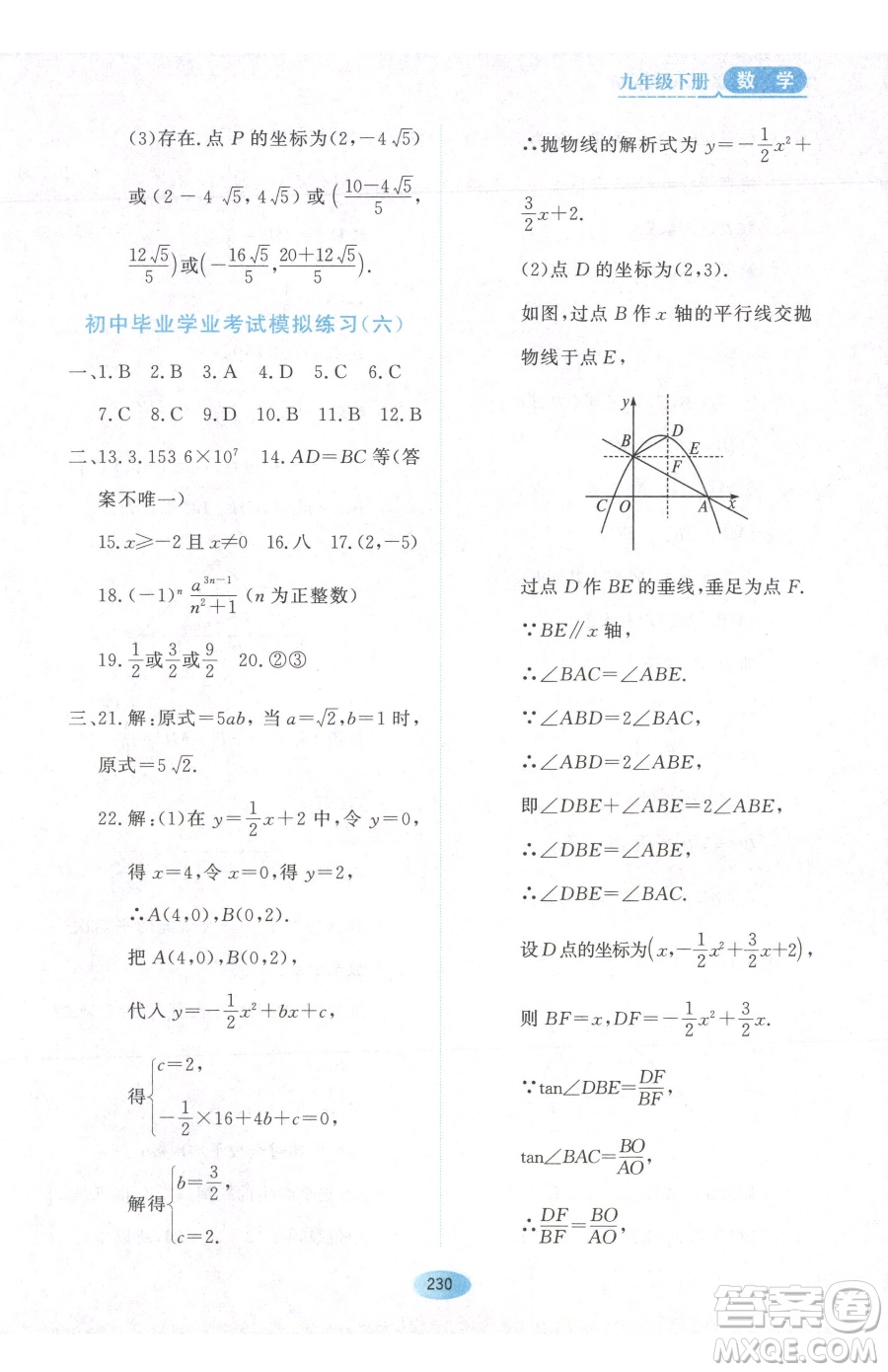 黑龍江教育出版社2023資源與評(píng)價(jià)九年級(jí)下冊(cè)數(shù)學(xué)人教版參考答案