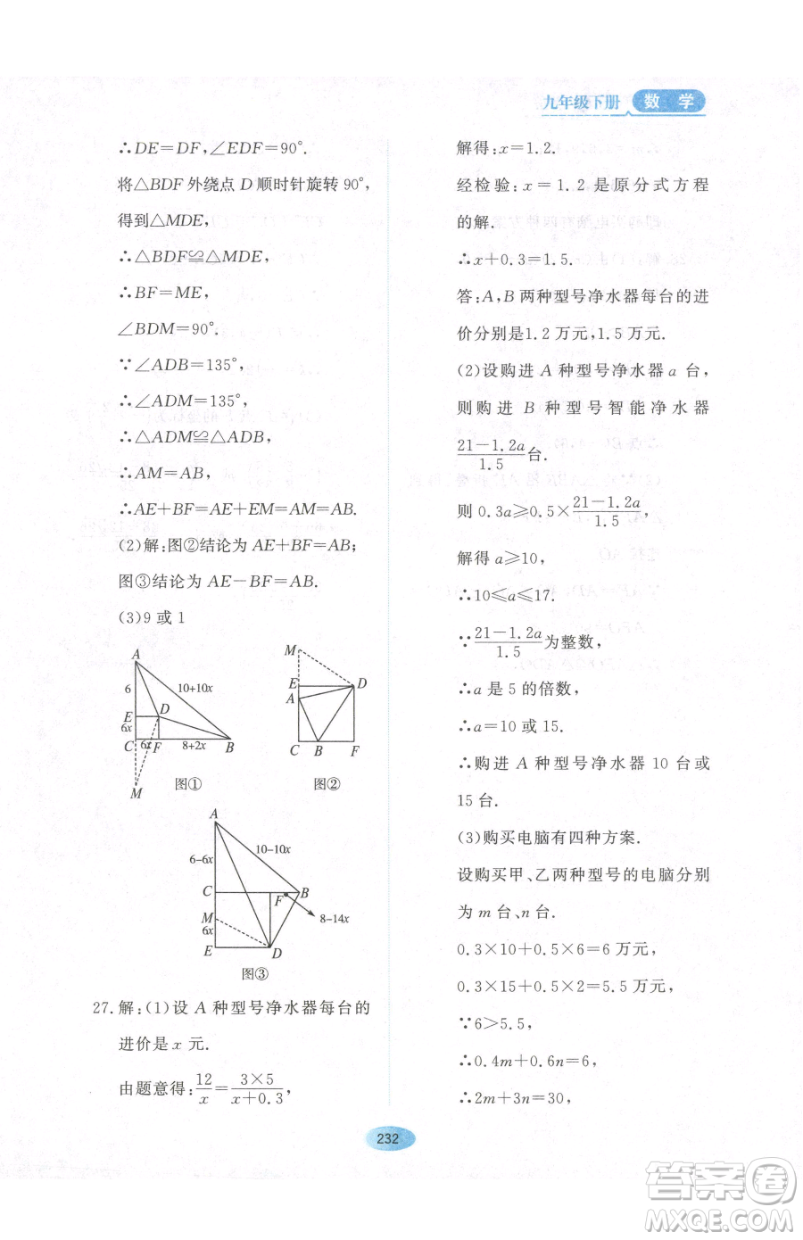 黑龍江教育出版社2023資源與評(píng)價(jià)九年級(jí)下冊(cè)數(shù)學(xué)人教版參考答案