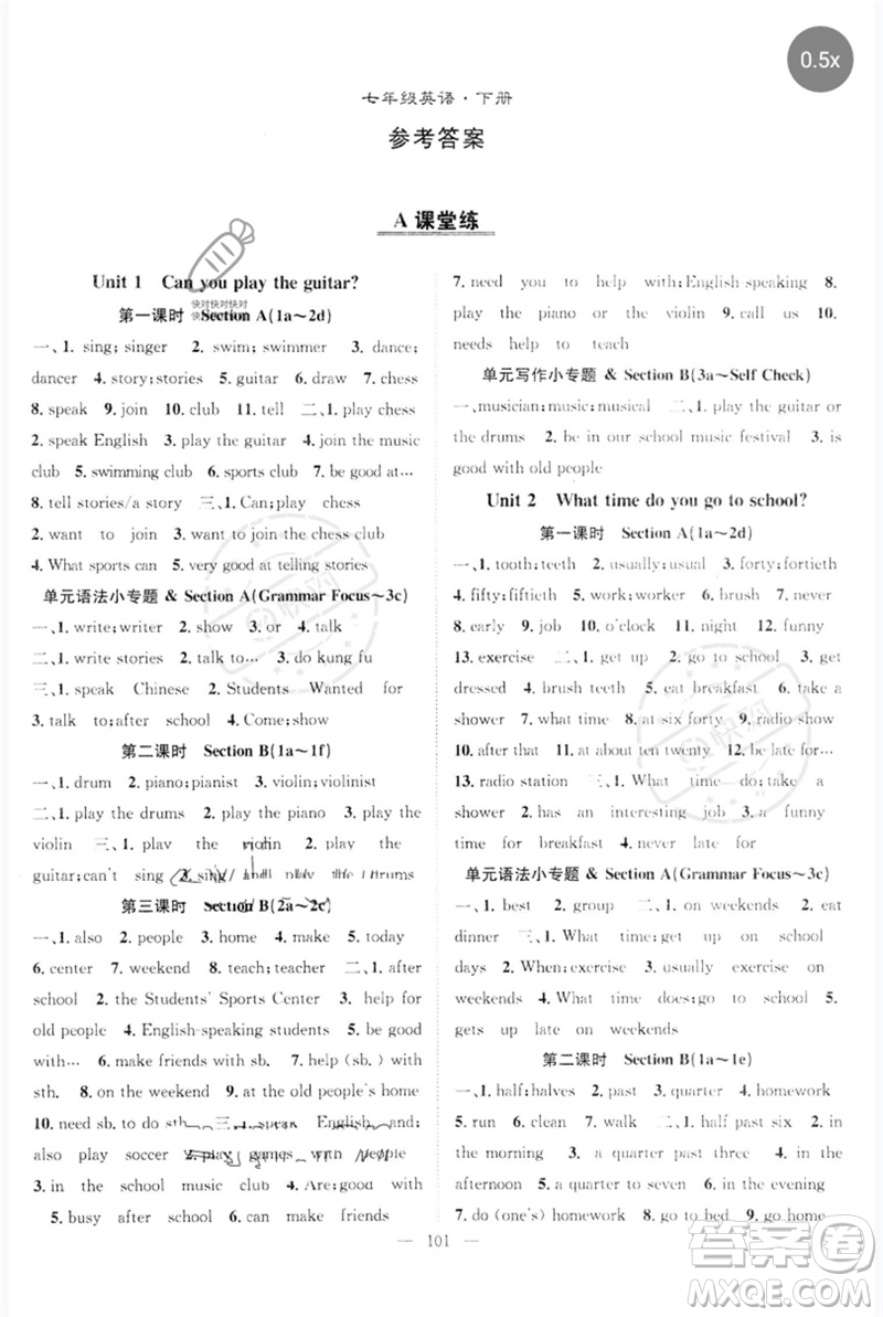 長江少年兒童出版社2023優(yōu)質(zhì)課堂導(dǎo)學(xué)案B自主作業(yè)七年級英語下冊人教版參考答案