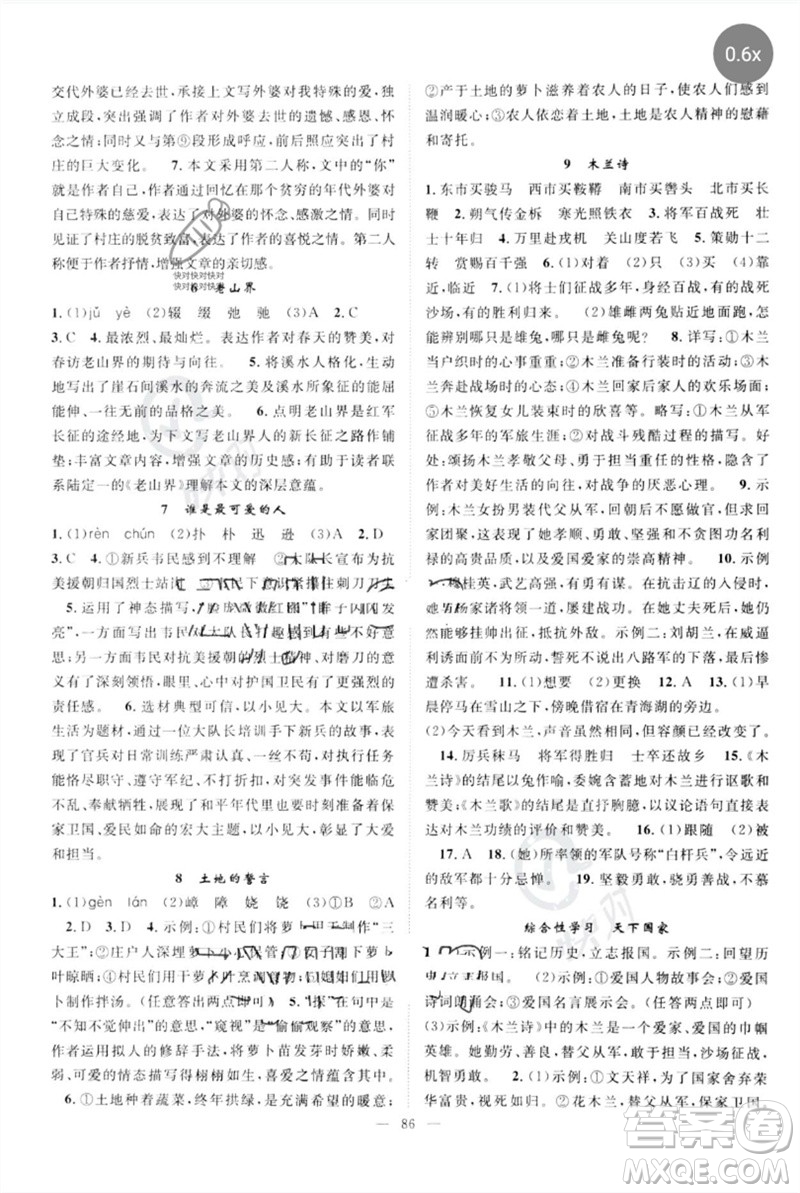 長江少年兒童出版社2023優(yōu)質(zhì)課堂導學案B自主作業(yè)七年級語文下冊人教版參考答案