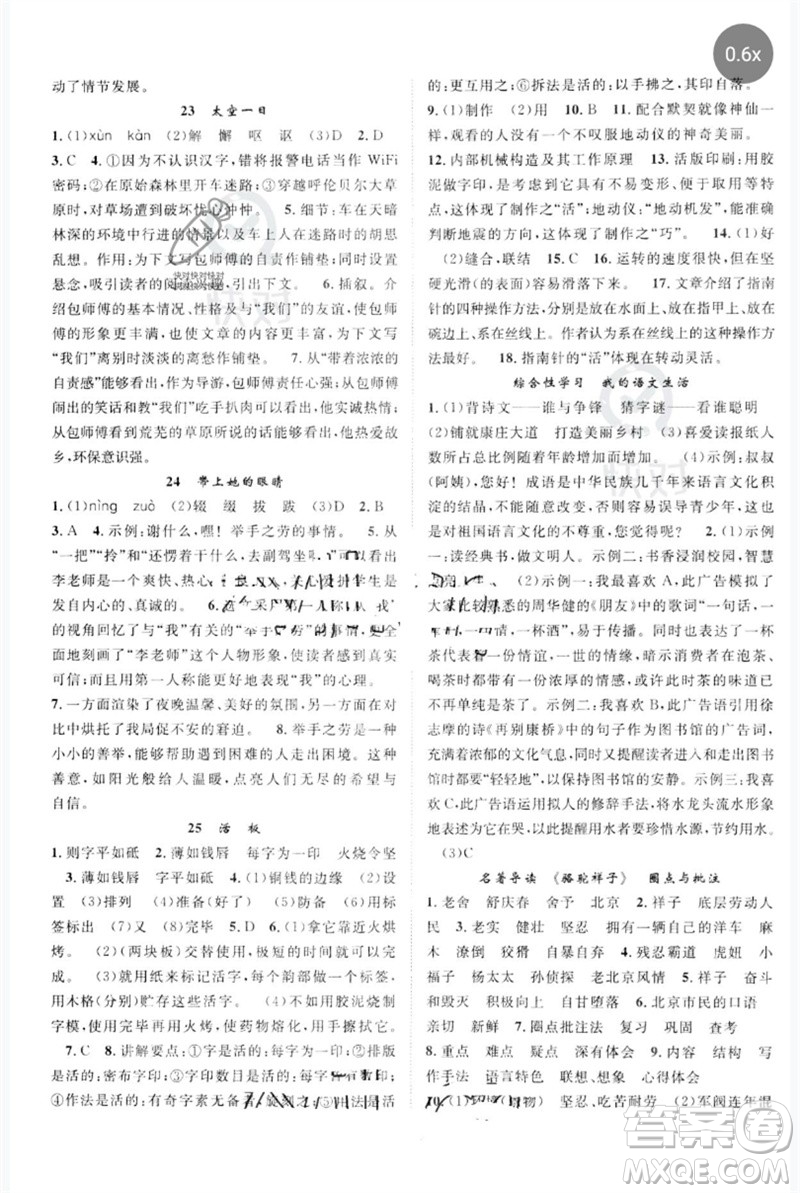 長江少年兒童出版社2023優(yōu)質(zhì)課堂導學案B自主作業(yè)七年級語文下冊人教版參考答案