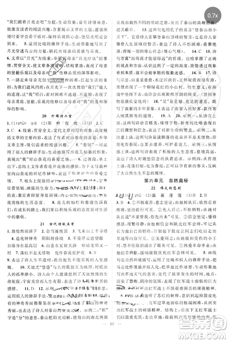 長江少年兒童出版社2023優(yōu)質(zhì)課堂導學案B自主作業(yè)七年級語文下冊人教版參考答案